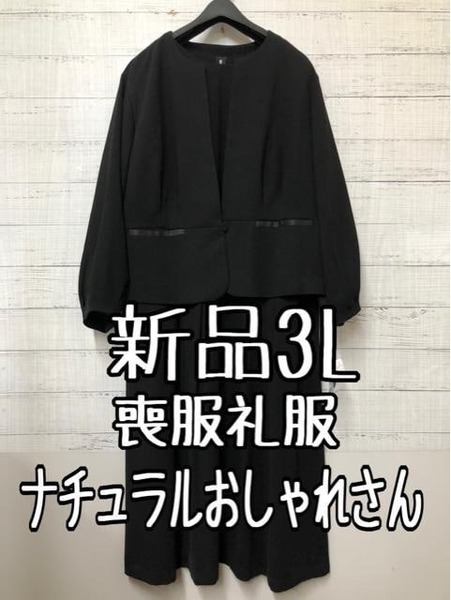 新品☆3L喪服礼服ブラックフォーマルおしゃれアンサンブル☆g342