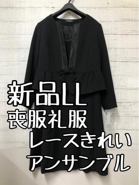 新品 4L喪服礼服ブラックフォーマルやわらか楽々アンサンブル