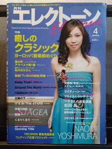 【送料込！】月刊エレクトーン 2006年4月号　FD付