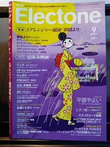 【送料込！】月刊エレクトーン 2007年9月号　雑誌のみ