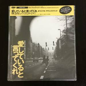 TV オリジナル・サウンドトラック　「 愛していると言ってくれ 」　ドリームズ・カム・トゥルー　中村正人　