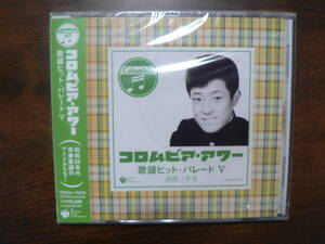 未開封CD コロムビア・アワー 歌謡ヒット・パレード5 高校三年生