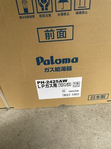 ［新品］24号ガス給湯器！パロマ！プロパンガス専用！リモコン付！送料込みで即出荷！