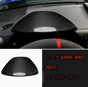 トヨタ GR86 ZN8 BRZ ZD8 2022 【ドライカーボン】メーターパネル ガーニ1p