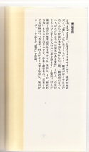 翻訳夜話　村上春樹　柴田元幸　文藝春秋　2000年5刷　文春新書_画像3