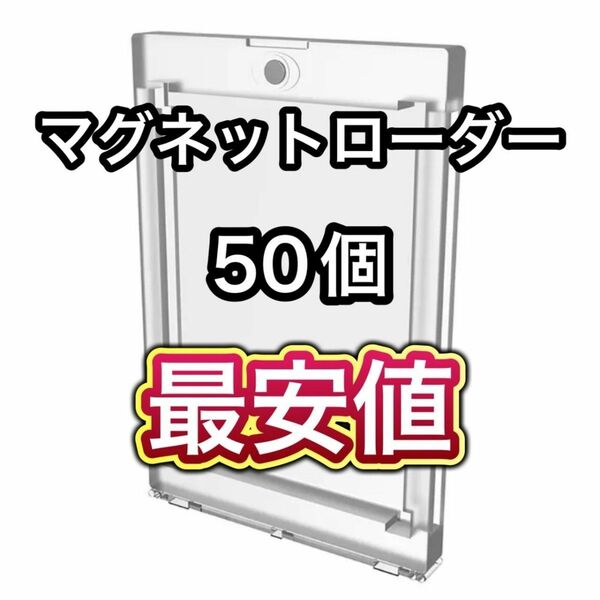 最安値 UVカット仕様 マグネットローダー 50個セット 高品質 35PT