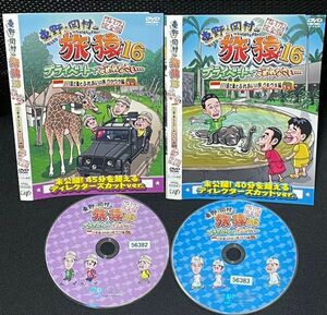【DVD】東野・岡村の旅猿16 プライベートでごめんなさい　バリ島で象とふれあいの旅　ワクワク編　ウキウキ編　2巻　レンタル落ち