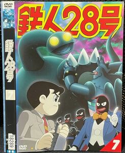 【DVD】鉄人28号　7 レンタル落ち 官房長官　ビッグファイア