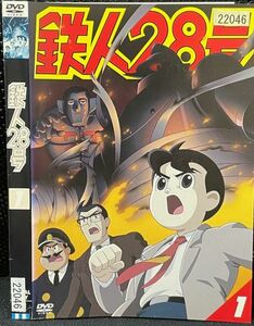 【DVD】鉄人28号　1 レンタル落ち 金田正太郎　 村雨竜作　