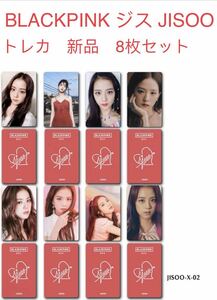 BLACKPINK ブラックピンク　ジス　JISOO 4枚セット　新品　トレカ