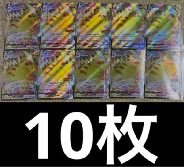 ポケモンカード ピカチュウVMAX コロコロコミック2月号実物ふろく10枚