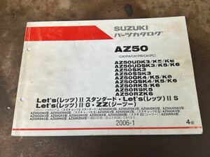 ② SUZUKI パーツカタログ 4版AZ50パーツリストCA1PA/B/Cレッツ2スタンダード/S/G/ジーツー2006年1月発行ZZ