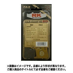 RKジャパン（RK JAPAN） RK BRAKE PAD ブレーキパッド FINE ALLOY 55 RK-888FA5