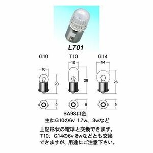 M&Hマツシマ LED Lビーム オレンジ LED1個 6V BA9S L701OR ライト バルブ