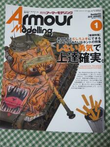 Armour Modelling (アーマーモデリング) 2019年1月号 No.231