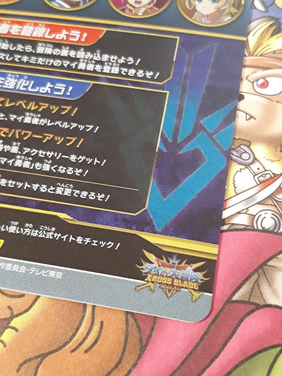 希少・ネコポス送料無料】ドラゴンクエスト ダイの大冒険 クロス