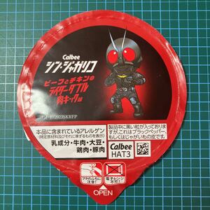 Calbee シン・ジャガリコ / 映画 シン・仮面ライダー.大量発生型相変異バッタオーグ.じゃがりこ フタ 蓋 カルビー①