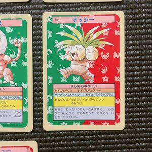 ポケモンカード トップサン　ナッシー