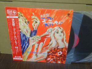 帯付 2LP 鈴木邦彦とビートポップスメン 決定盤！ゴーゴー大パーティー SKM1056/7 suzuki kunihiko 和モノ　　管3F13