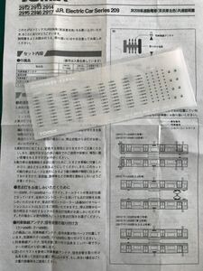 ラス1★ トミックス tomix 209系 京浜東北色 2912 2913 2914 2915 2916 2917【セットバラし・車番インレタ】#E233#1000番台#E231#E235#kato