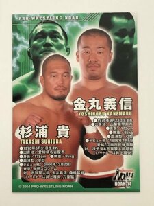 2004 PRO-WRESTLING NOAH プロレスリング ノア トレーディングカード トレカ　杉浦貴　金丸義信　全日本プロレス