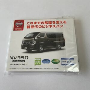 メモ帳 日産NV350 キャラバン CARAVAN サイズ横11センチ縦9.1センチ幅0.8センチ メモ 非売品 未開封 新品 送料無料