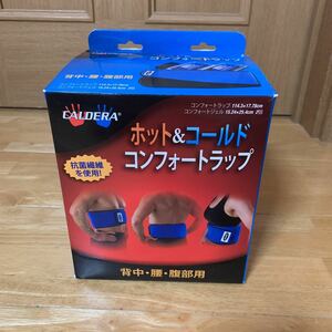 CALDERA カルデラ CW301 CALDERA ホット&コールド コンフォートラップ 背中・腰・腹部用 コンフォルトジェル1つ無し 未使用品 送料無料