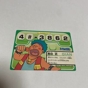 カード ドラえもん 剛田武 正直太郎 非売品 レア 希少 未使用 送料無料