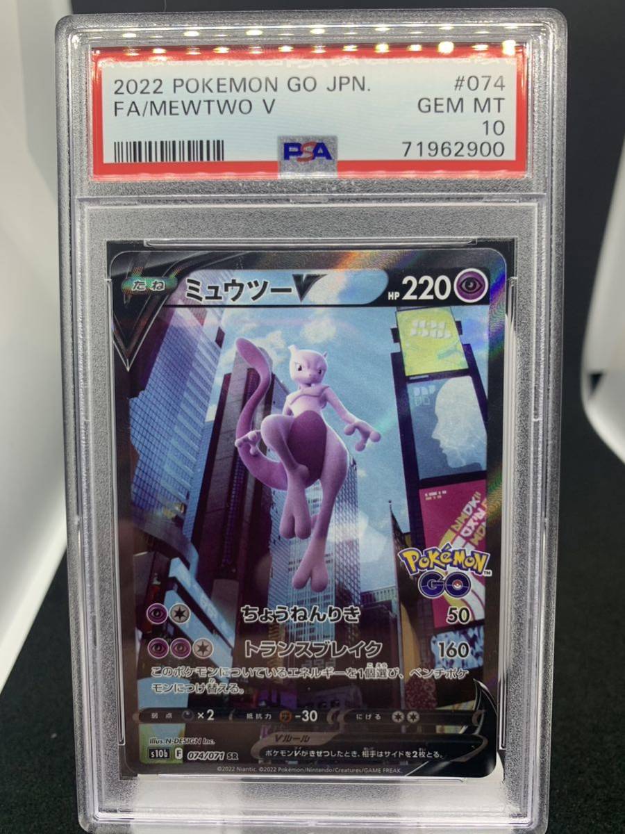 PSA10)1円スタート ミュウツー 074/071 SR ポケモンGO ポケゴー