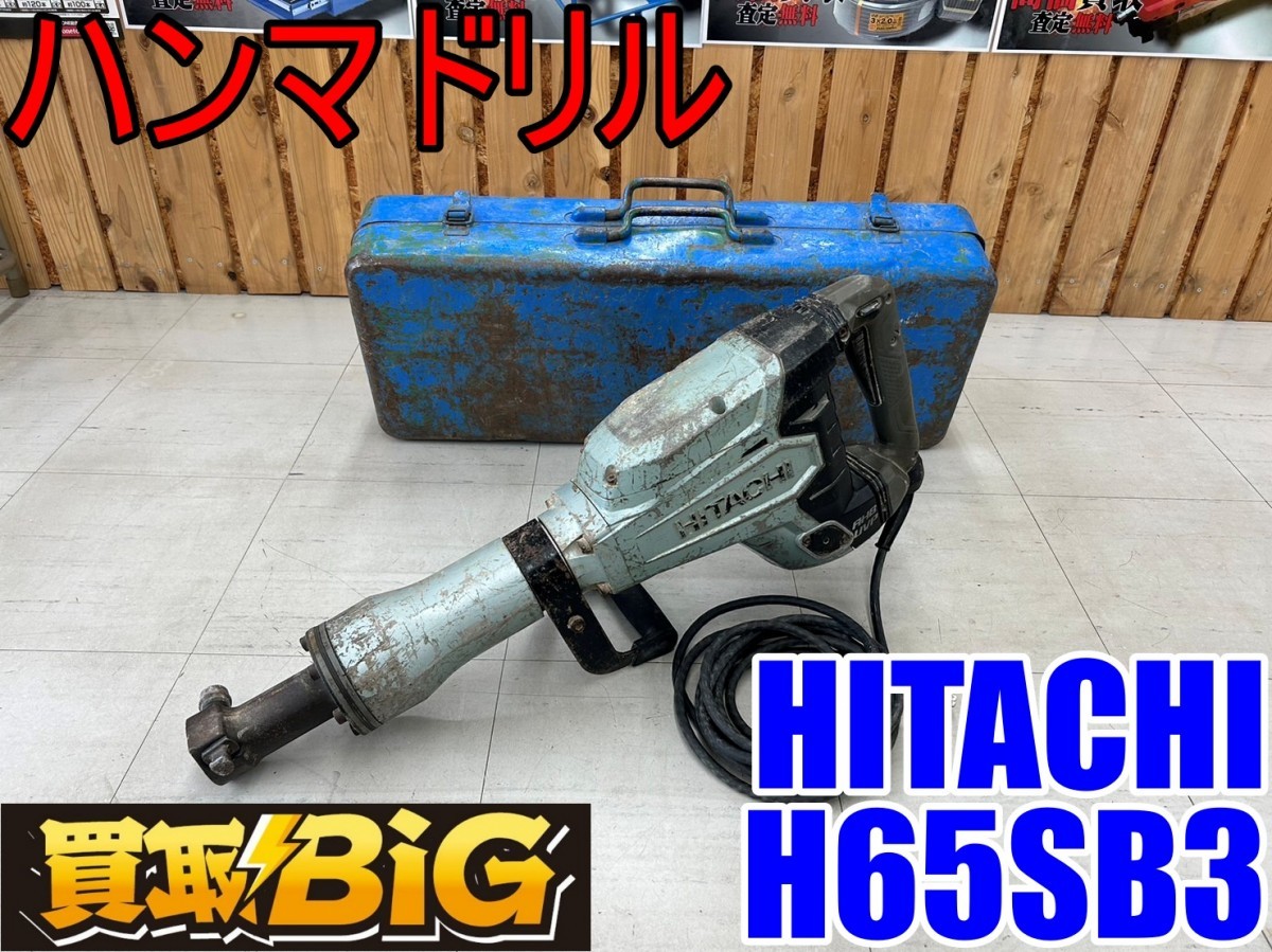 25%OFF】 HITACHI 45ハンマードリル 工具/メンテナンス - education