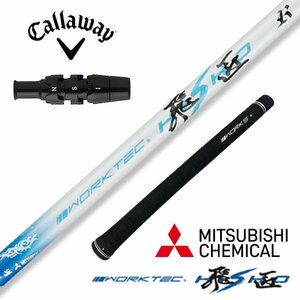 ●新品●マーベリック パラダイム ローグ Callaway キャロウェイ スリーブ付き 三菱ケミカル製 ワークテック飛匠シャフト R / SR / S