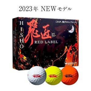 ◎新品◎ワークス ゴルフ 非公認 高反発ボール 最新モデル 飛匠 RED LABEL 2023 １ダース　