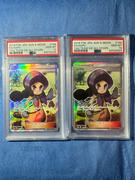 希少　ハプウ　sr psa10 2枚セット　ポケカ ポケモンカード