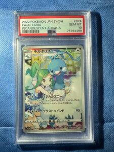 チルタリス　chr psa10 ポケモンカード