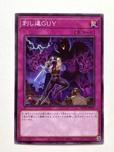 遊戯王 刺し違GUY ノーマル