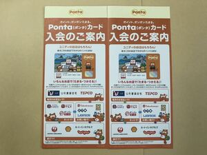 ■ポンタカード■ユニディ■発行終了■2枚セット■新品未使用■ポイントカード■Ponta CARD■