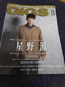 GiGS ギグス 2016年11月号 表紙&巻頭特集 星野源 スペシャル両面ポスター付