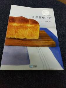 夜仕込んで朝焼きたてを食べる おいしい天然酵母パン Kona Salon 熊崎朋子