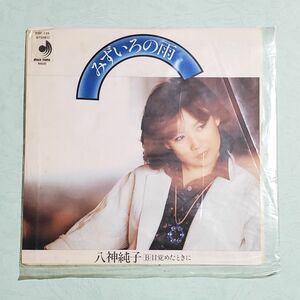 中古 EP盤 レコード 八神純子 みずいろの雨 目覚めた時に