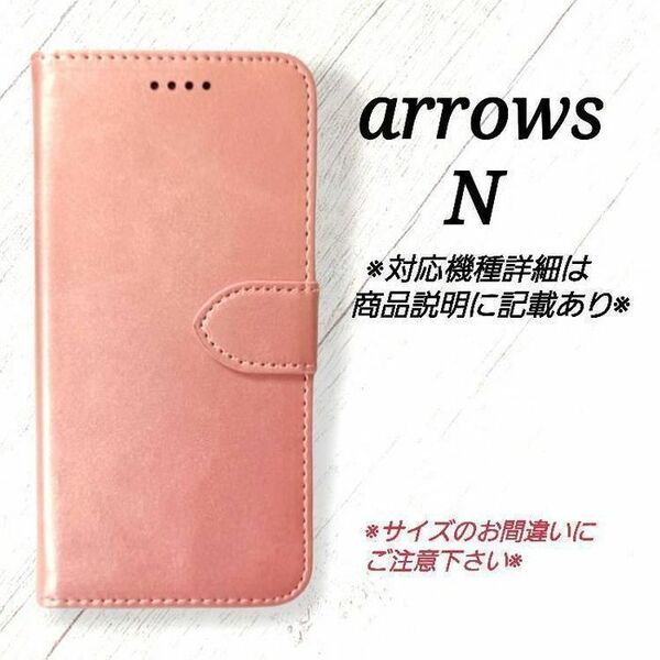 ◇arrows N ◇カーフレザー調B　ピンク　 手帳型ケース　アローズ