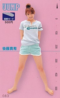 ☆モーニング娘。後藤真希 ヤングマガジン図書カード500円-