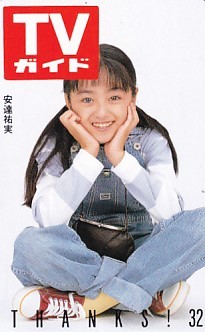ヤフオク! 安達祐実 テレホンカードの落札相場・落札価格