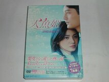 （ＤＶＤ）人魚姫 DVD-BOX2 監督：イ・ジュファン 【中古】_画像1