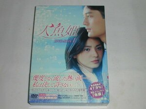 （ＤＶＤ）人魚姫 DVD-BOX1 監督：イ・ジュファン 【中古】
