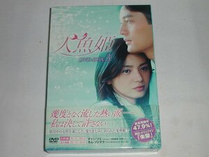 （ＤＶＤ）人魚姫 DVD-BOX3 監督：イ・ジュファン 【中古】