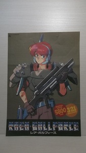  rare * Gall Force OVA for sales promotion leaflet that time thing 