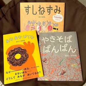 大人気絵本詰合せ3冊セット はらぺこめがね編