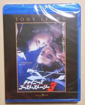 新品未開封Blu-ray/チャイニーズ・ゴースト・ストーリー3トニー・レオン/ジョイ・ウォン/ジャッキー・チュン/ラウ・シュン_画像1