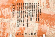 東京朝日新聞 縮刷神奈川版 昭和7年 9月号 12月号 戦前 古新聞 歴史資料 満州事変一周年 2部セット #33291_画像2