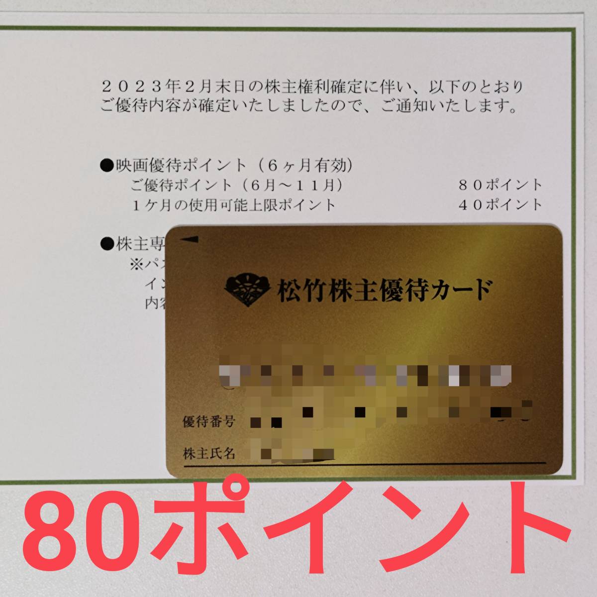 ヤフオク!  松竹 株主優待映画 興行チケットの落札相場・落札価格